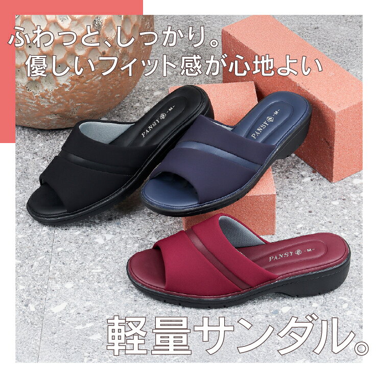 【送料無料】Pansy パンジー レディース カジュアルサンダル つっかけ フィット ヘップ 前開き 外履き 室内履き ルームシューズ オフィスサンダル 母の日 プレゼント mh-ps6632 2