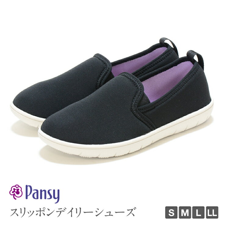 【送料無料】Pansy パンジー ストレッチスリッポンシューズ 軽量 衝撃吸収 フラットシューズ ウェッジソール スニーカー プレーン カジュアル レディース キャンパスシューズ 黒 ブラック ms-2103 [mother]
