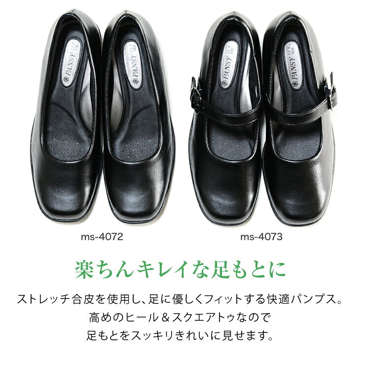 【信頼の日本製】【送料無料】Pansy パンジー ストレッチパンプス オフィスパンプス ウェッジソール 外反母趾 軽量 4cmヒール 痛くない ストラップ リクルート スーツ 就活 仕事用 入学式 冠婚葬祭 フォーマル 4072 4073 [lowheel] [mother] arcus2019-10000112 ARCUS サンプル画像2