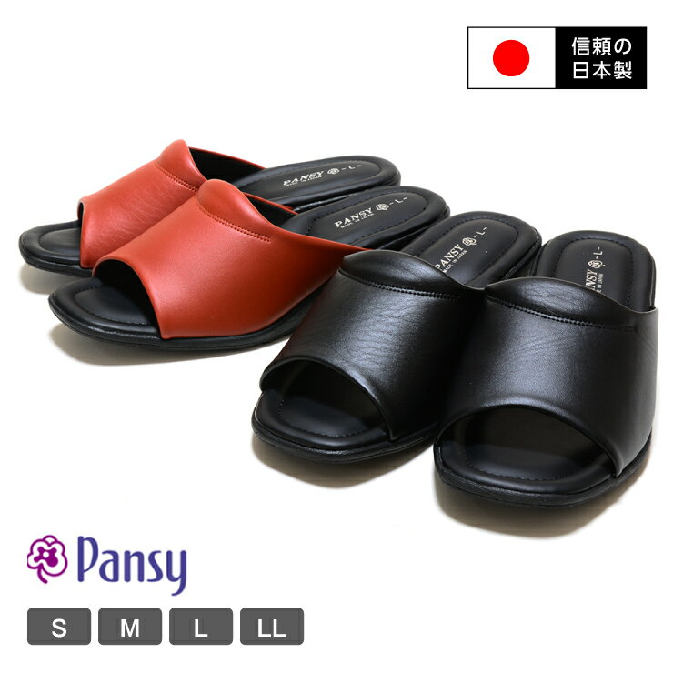 【送料無料】【信頼の日本製】Pansy パンジー オフィスサンダル 超軽量サンダル コンフォート オフィス..