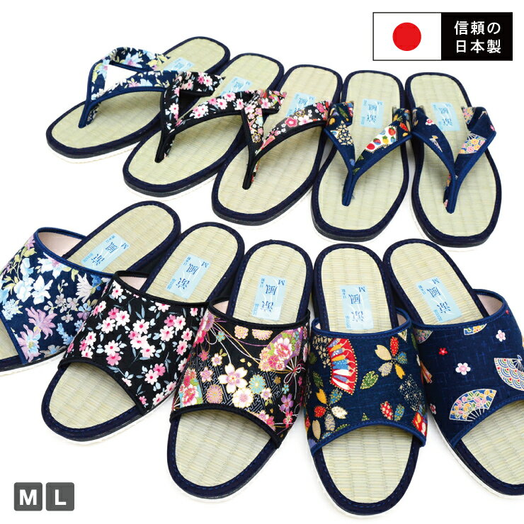 【送料無料】【日本製】たたみ タタミ サンダル 鼻緒付き　畳サンダル イソベ 婦人 レディース オフィス 事務所 モード 履き つっかけ ..