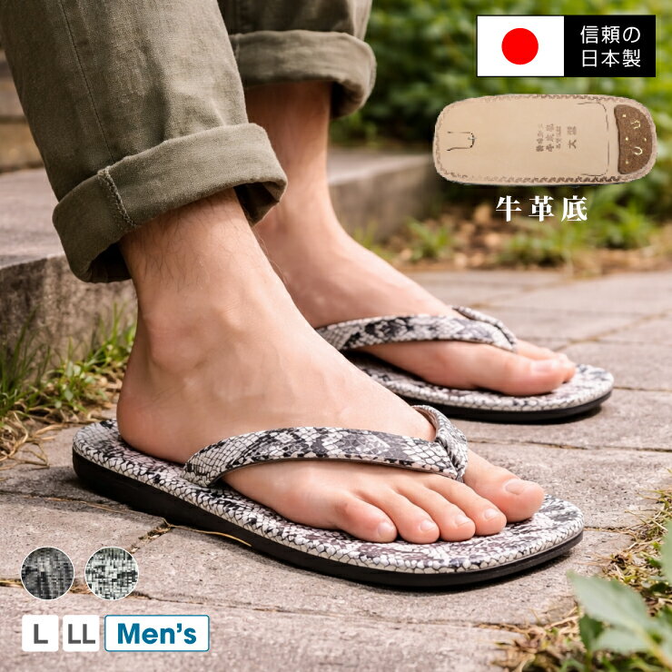 【送料無料】【日本製】雪駄 男性用 型押し 本革底 皮底かかと鋲打ち ヘビ柄 パイソン ホワイト 蛇柄 鼻緒 大きいサイズ 浴衣 着物 和..