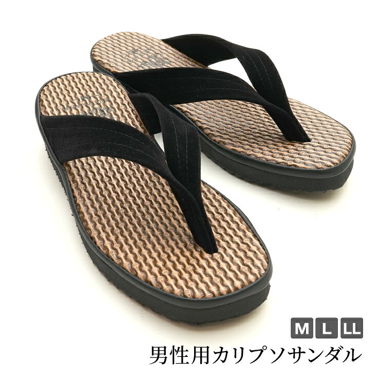 送 料 無 料 !【こちらの商品は送料割引対象商品です】※東北は100円、北海道・沖縄は800円、その他の地域は送料無料となります。 昭和からのロングセラー おやじの定番つっかけ 質実剛健、 履き心地や耐久性の良さでリピーターが多いです。 マルサンの、男性用カリプソ。 鼻緒のフィット感、耐久性が良い ハイミロンの鼻緒はビロードのようなクセになる肌触り。 汗をかいても張り付かずサラリとした肌触りです。 安心・信頼の日本製 足のあたる中底は少し厚みがあり足の形に馴染みます。 日本で鼻緒をすげておりますのでフィット感や耐久性が違います。 国産ゴムを使用した滑りにくい底もポイント。 【カラー】ブラック 【サイズ】M(24.5-25.0cm) ／L(25.5-26.0cm) ／LL(26.5-27.0cm) ※はだしサイズ+0cmから+0.5cmがおすすめ 26cmでLサイズを履いてかかとが少し出るくらいのサイズです。 かかとを半分くらいはみ出して履くのが昭和スタイルです。 【素材】甲材：合成皮革／ソール：合成底／鼻緒：ハイミロン 【幅】2E（EE） 【ヒール】約3.5cm ※足には個人差がございますので、予めご了承下さい。 ※商品のデザインやお客様の足の形により、感じ方に若干の個人差がございます。 ※メジャー採寸ですので、若干の誤差が生じる場合がございます。送 料 無 料 ! 【こちらの商品は送料割引対象商品です】 ※東北は100円、北海道・沖縄は800円、その他の地域は送料無料となります。