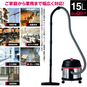 【送料無料】 業務用掃除機 15L 乾湿両用バキュームクリーナー 1年保証 ARDEX TODOQU〜(ト・ド・ク〜) サーモ付き HVC-15L-S ( 掃除機 業務用 掃除用品 オフィス 会社 大容量 カーペット 隙間 店舗用 吸引力 フィルター すきまノズル ブラシ )