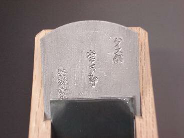 平小鉋(ハイス) 白樫(八寸台）36mm 常三郎 TS-134