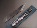 昭三作 切出小刀 21mm 池内刃物 arde0204504