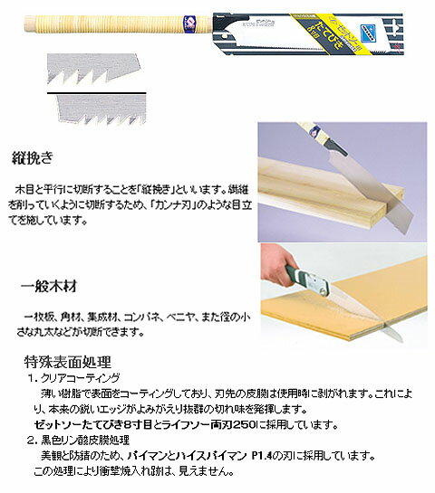 ゼットソーたてひき8寸目 本体 板厚0.5mm ゼット 15009