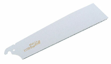 ゼットソーたてひき8寸目 替刃 刃渡り250mm ゼット 15010