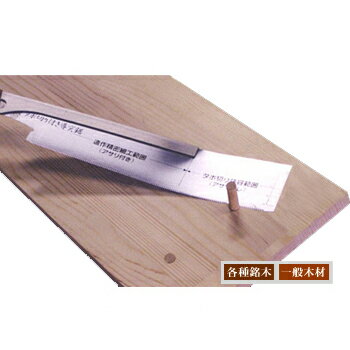 ダボ切付導突鋸 240mm 替刃 キジマ 346-9S