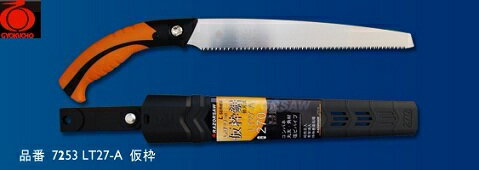 レザーソーLT27-A 仮枠 （本体・270mm） 玉鳥 7253