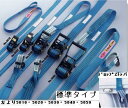 ベルト荷締機 35mm巾×4m【標準タイプ】(両端アイ形) TOYO トーヨーセフティー 5030
