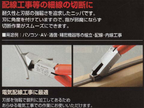 ニッパ(斜刃二枚合せ・樹脂グリップ)125mm フジ矢 50A-125