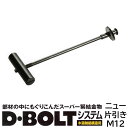 Dボルト 片引き ハンマーナットセット 120mm 10セット ニュータイプ ヨネザワ 7500033