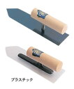 金鹿 仕上鏝 プラスチック 全長:210mm カネシカ 11102100070