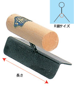 金鹿 中首 内丸面引鏝 R面 本焼 長さ：120mm/R面6.0～12 カネシカ 11600601211