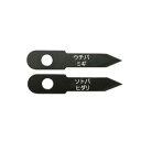 充電ドリル用自在錐 専用替刃(2枚1セット価格) スターエム 36X-K