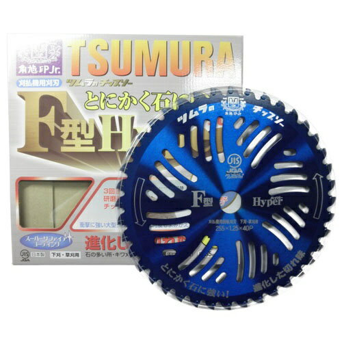 角鳩 刈払い用チップソー「F型ハイパー」（255mm×40P） （1枚価格） ツムラ 1962