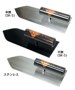 杉田 中塗鏝 【ステンレス】 210mm 黒柄 丸柄【機械仕上品】 杉田鏝