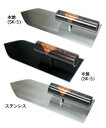 杉田 中塗鏝 【ステンレス】 240mm 黒柄 丸柄【機械仕上品】 杉田鏝
