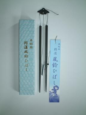 ひのや本舗 開運風鈴ひばし アルデ 46007