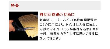 アラミド繊維専用超硬質ハサミ（アルスーパークラフト) アルス 370