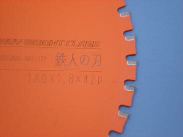 鉄人の刃 ヘビーウエイトクラス（125mm×1.6×30P） アイウッド 99483