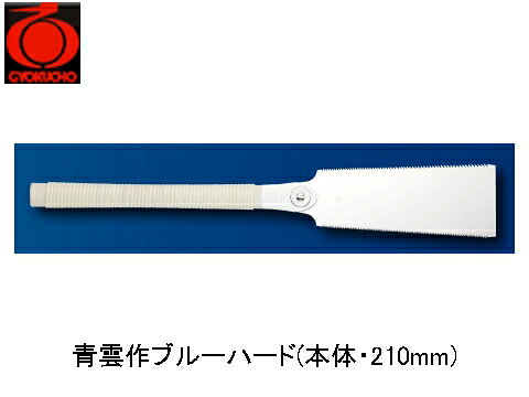 両刃シリーズタテ挽・ヨコ挽と、用途に応じて使用でき、軽量でプロ好みの切れ味とバランスです。【特徴】●細巾でバランスは良く、片刃鋸感覚で手軽に使用できます。※最近、学校教材として使用されるサイズ(210mm)です。【用途】●一般木材・細工両刃【仕様】●刃長：210mm●板厚：0.45mm●ピッチ：1.5(寸20枚目)