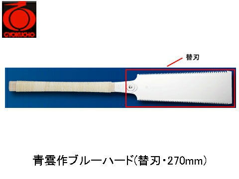 両刃シリーズタテ挽・ヨコ挽と、用途に応じて使用でき、軽量でプロ好みの切れ味とバランスです。【特徴】●細巾でバランスは良く、片刃鋸感覚で手軽に使用できます。【用途】●一般木材・細工両刃【仕様】●刃長：270mm●板厚：0.6mm●ピッチ：2.5(寸12枚目)