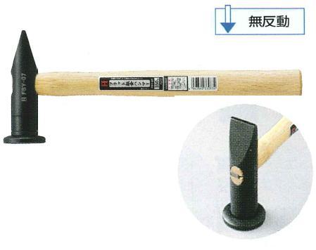 従来のハンマーに比べて、打撃面にヘコミや傷が付きにくい！【特徴】●板の伸びを吸収する回転機構打撃時にヘッドが回転することにより、周辺の金属組織を回転面内に引き込み伸びを吸収します。●打撃のブレを吸収する首振機構ヘッドが首振機構になっていますので打撃のブレを吸収し、打撃面の角によるヘコミを防ぎます。●打撃の過度な衝撃を吸収する緩衝機構内部の制震ゴムが過度の衝撃を吸収するので、従来ハンマーのように打撃部がへこまず、打痕が付きません。●内部の制震ゴムは交換でき経済的【サイズ】全長：300mm頭口径：32mm頭長さ：112mm頭重量：320g材質：機械構造用炭素鋼（S53C）焼入硬度：HRC50～55度