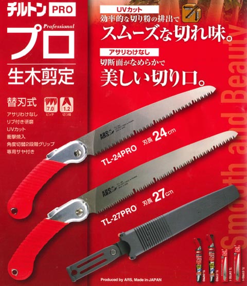 生木剪定鋸チルトンプロ27cm（替刃） アルス TL-27PRO-1