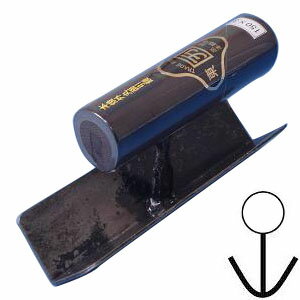 中首 外丸面引鏝 本焼 長さ180mm×径3.0mm 黒柄 受注生産品 カクマン(本職用) 721