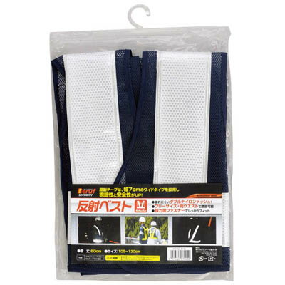 反射ベスト 紺×白 ハイカプセル イチネンMTM ミツトモ 87402