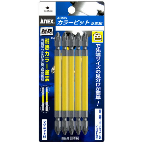 カラービット 5本組(+)2×45 ANEX 兼古製作所 ACM5-2045