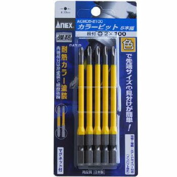 カラービット段付 5本組 段付(+)2×100 ANEX 兼古製作所 ACMD5-2100