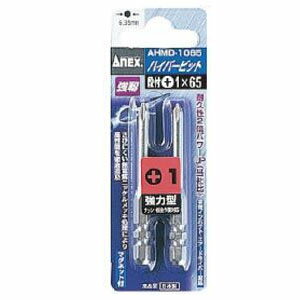 ハイパービット段付W溝 2本組 段付(+)1×65 ANEX 兼古製作所 AHMD-1065W