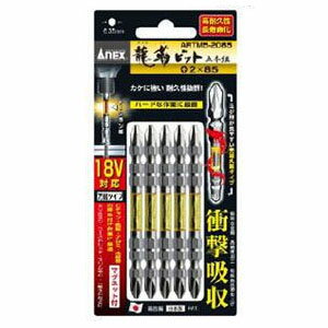 龍靭ビット 5本組(+)2×110 ANEX 兼古製作所 ARTM5-2110