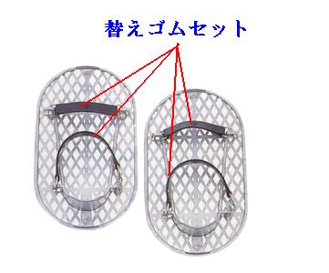 土間用スリッパ・シューズ用共通替ゴム 1足分セット 石井超硬 G-7&G-8
