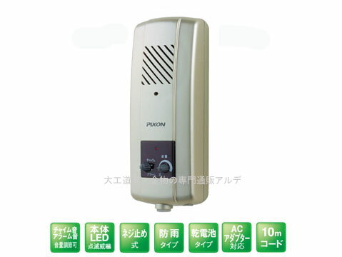 防雨型チャイム＆アラーム ムサシ P-20