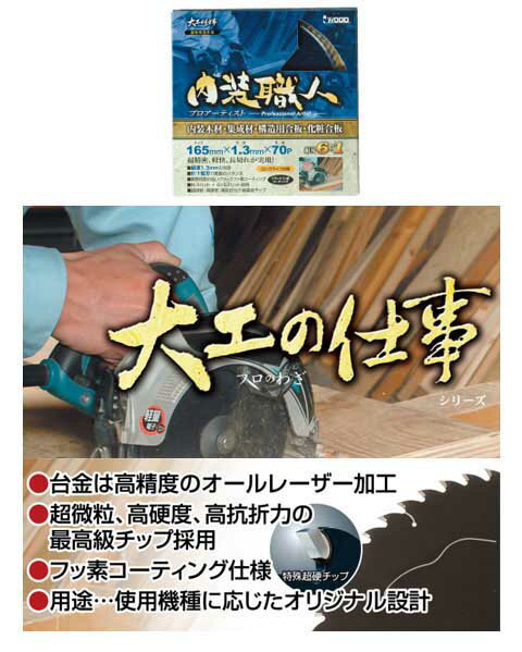 アイウッド 大工の仕事(プロのわざ) 内装職人(超精密造作用) 165mm×1.3mm×70P 99143 アイウッド 99143