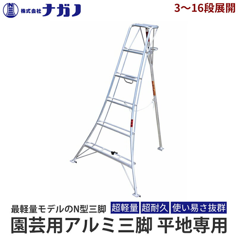 楽天市場】アルミ 三脚 ナガノの通販 楽天市場】アルミ 三脚 ナガノの通販