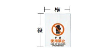 ピクト式標識 手袋使用禁止 トラスコ TRP004