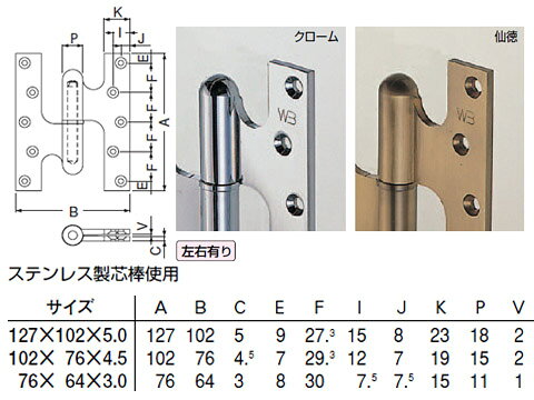 真鍮フランス丁番 左 102×76 クローム 1箱2枚価格 ※メーカー取寄品 シロクマ BB-100