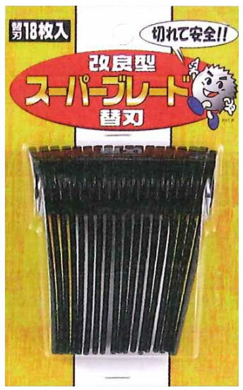 改良型スーパーブレード用替刃 18枚入 フジ鋼業 FB-006