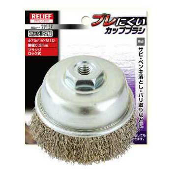 ブレにくいカップブラシ ステンレス線 径75mm×M10 線径 0.3mm イチネンMTM ミツトモ 29157