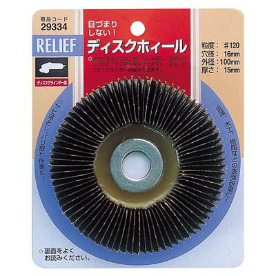 特徴金属・木工・樹脂用。弾性があるので加工物になじみやすく、発熱性がないので、加工物を変色させません。また、目づまりがなく均一研磨ができます。金属・木工・樹脂などの表面研磨に最適です。サビ取り、バリ取り作業などに使用します。仕様サイズ：100φ×16mm穴付属リング：φ15mm厚さ：15mm粒度：#240※商品イメージは29334の物を使用しております。