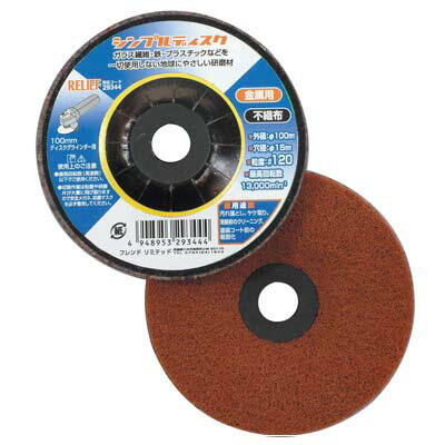 シンプルディスク 不織布 #120 径100mm 金属用 イチネンMTM ミツトモ 29344