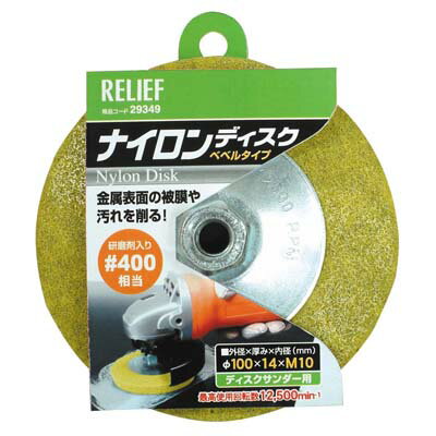 仕様粒度：#400外径×厚み×内径(mm)：φ100×14×M10用途金属表面の被膜や汚れを削る！