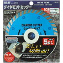 5枚組ダイヤモンドカッター 105mm ウェーブハードタイプ(青色) イチネンMTM ミツトモ 29422(4)