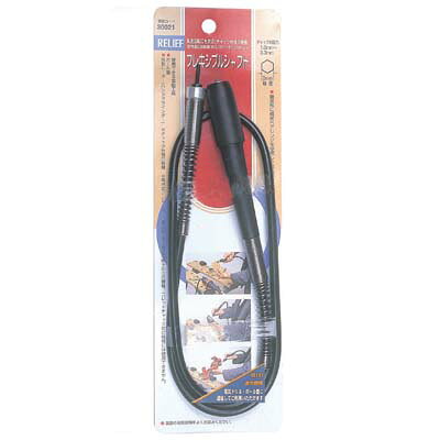 乐天商城 - フレキシブルシャフト 1.1m チャック能力1.0～3.3mm イチネンMTM ミツトモ 30021