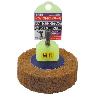 用途木工・金属・ステンレス用。木工・金属などの表面研磨に。バリ取り、サビ、ペンキ落とし、汚れ落し、サンダー仕上げ用です。内面、表面、曲面研磨、研削に最適です。仕様パッケージ寸法：107×80×80mmサイズ：φ80目：中目※商品イメージは2204-32621の物を使用しております。